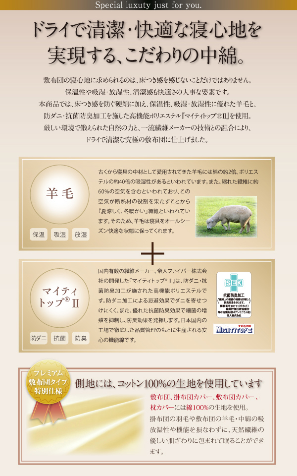 こだわりの中綿