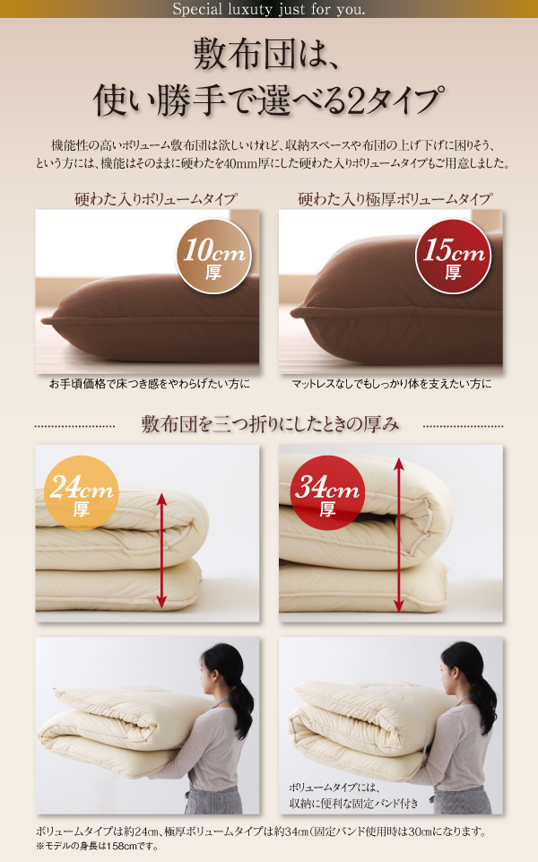 選べる敷布団2タイプ