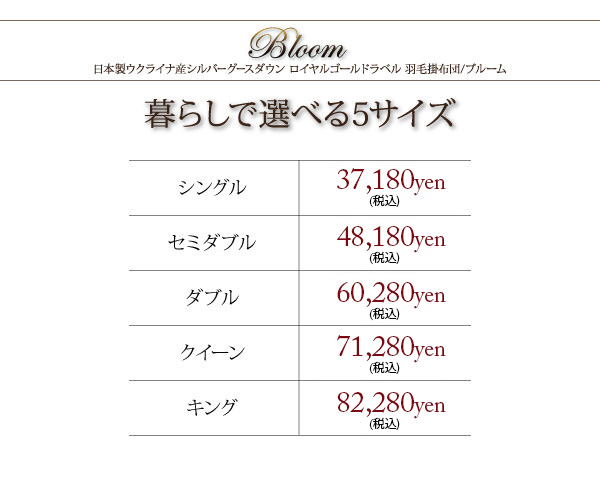 日本製ウクライナ産グースダウン93% ロイヤルゴールドラベル羽毛掛布団単品 Bloom ブルーム シングル