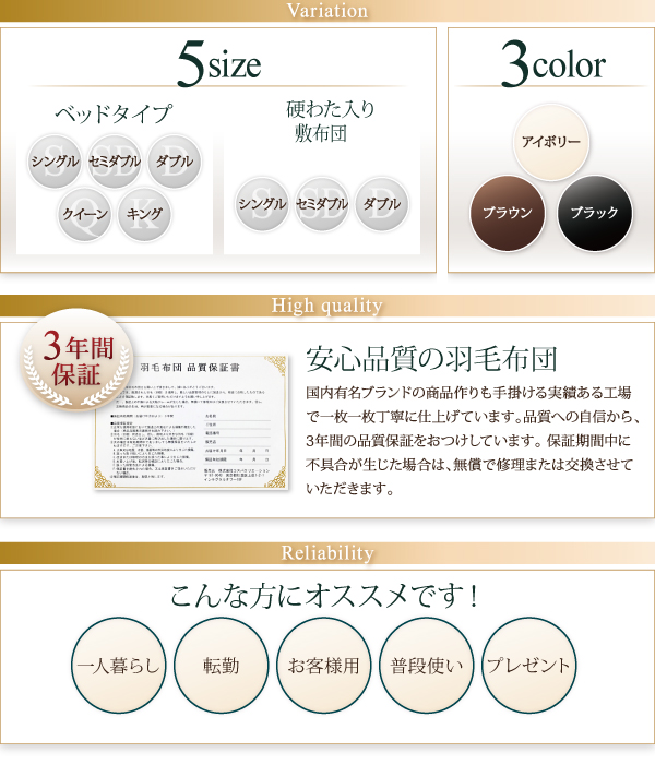 安心品質の羽毛布団