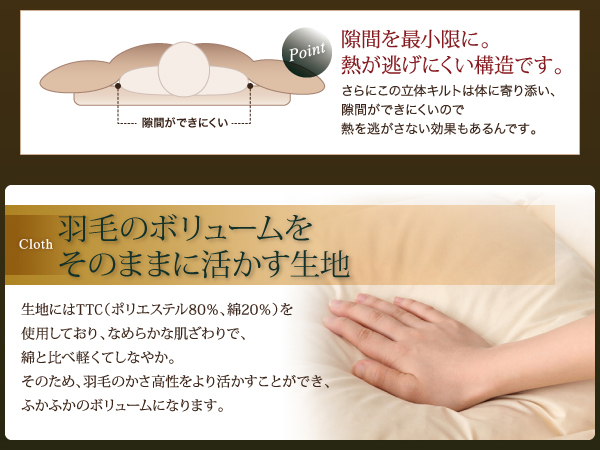 羽毛のボリュームを活かす生地