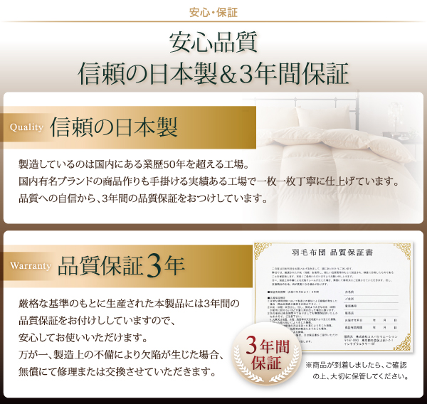 信頼の日本製3年保証