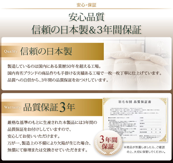 安心の品質、信頼の日本製&3年間保証