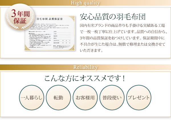 安心の品質羽毛布団