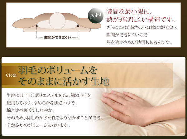 羽毛のボリュームを活かす生地