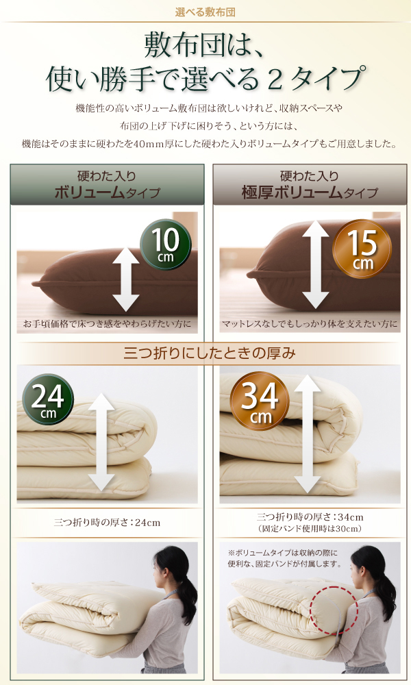 敷布団は使い勝手で選べる2タイプ