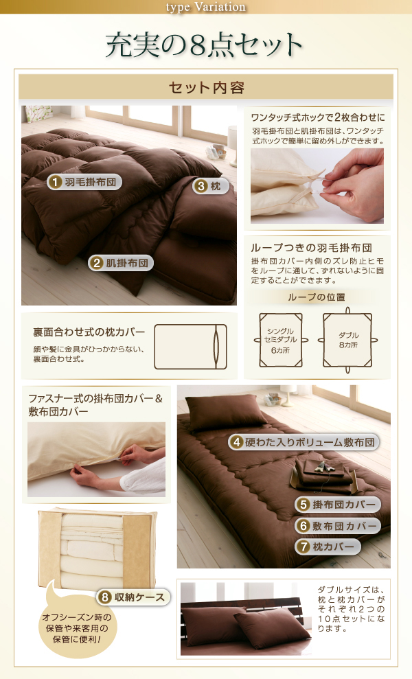 充実の8点セット