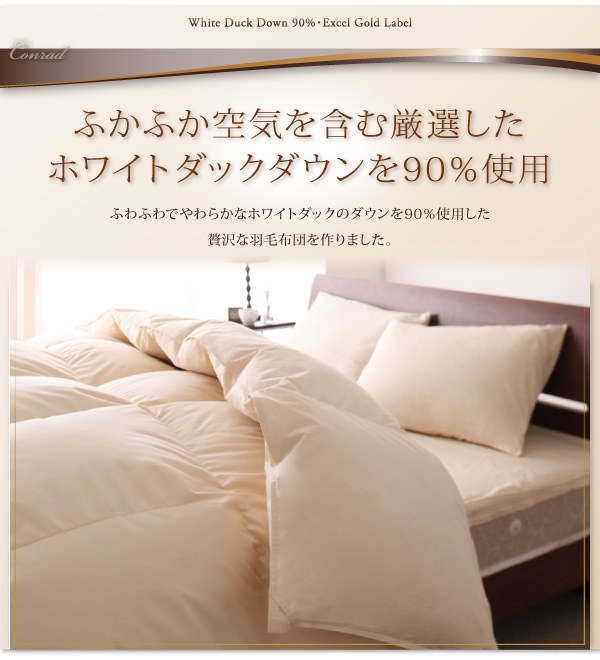 ホワイトダックダウン90%使用