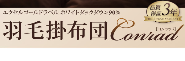 羽毛掛け布団