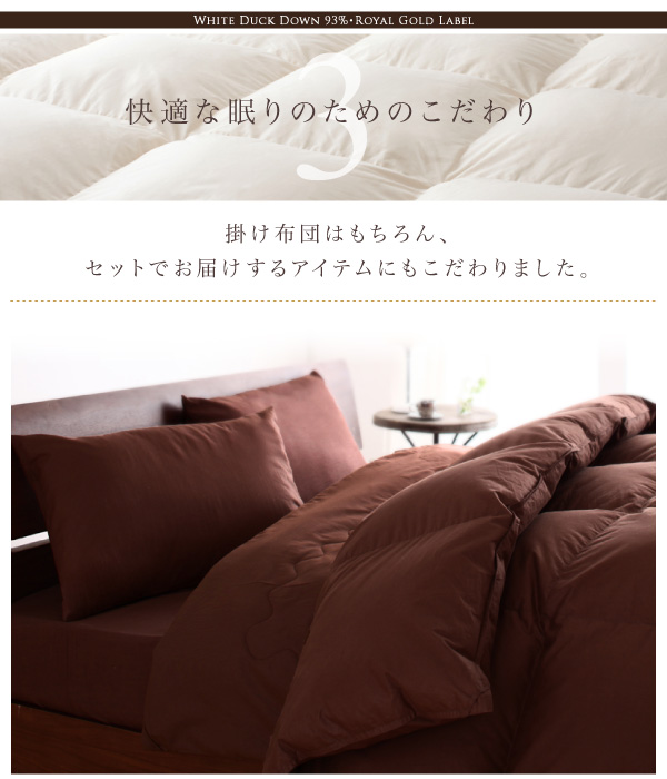 快適な眠りのためにこだわり