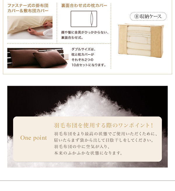 羽毛ぶとんを使用する際のワンポイント