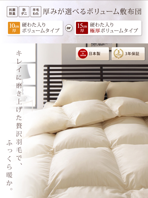 厚みが選べるボリューム敷布団