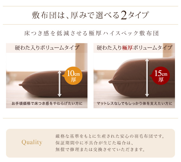 敷布団は、厚みで選べる2タイプ