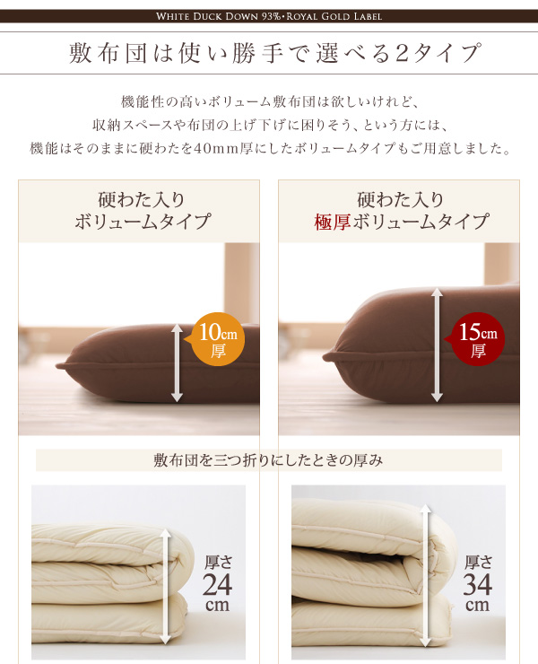 敷布団は使い方で選べる2タイプ