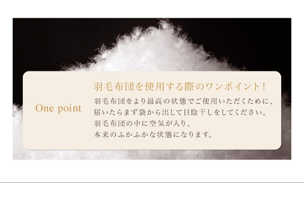 羽毛使用する際のワンポイント!