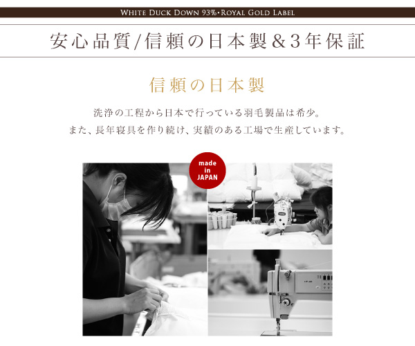 安心品質/信頼の日本製&3年保証