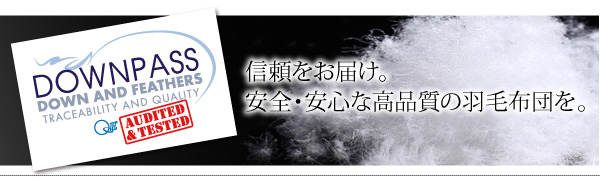 安心のDOWNPASS認証