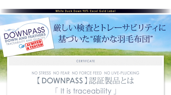 【DOWNPASS】認証商品とは?