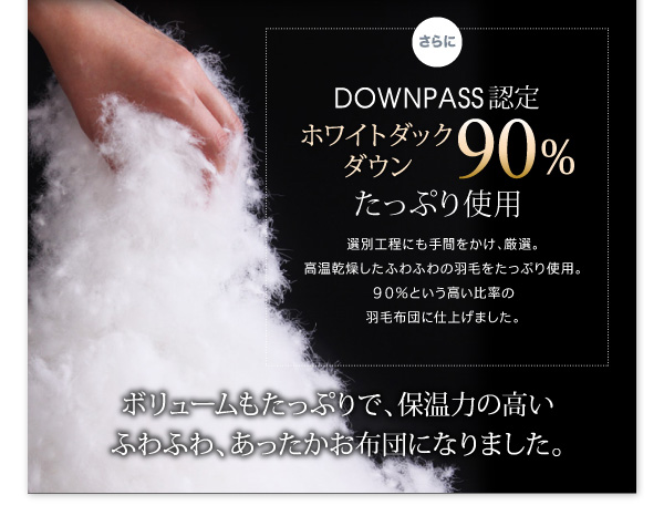 ホワイトダック90%