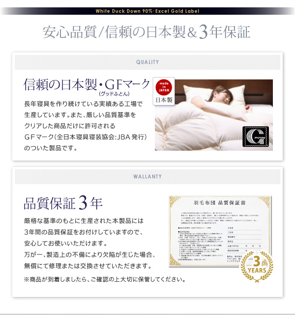 安心品質・信頼の日本製&3年保証