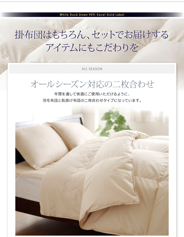 オールシーズン対応の2枚合わせ