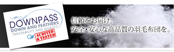 DOWNPASS認証取得