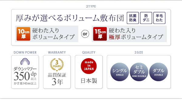 厚みが選べるボリューム敷布団