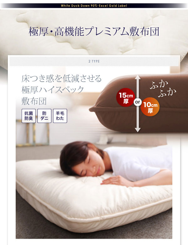 極厚敷布団