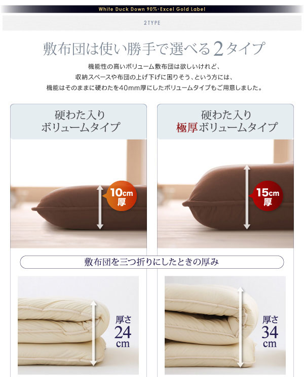 使い方で選べる2タイプの敷布団