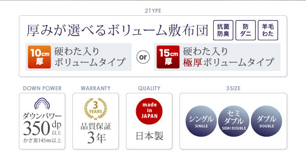 厚みが選べるボリューム敷布団