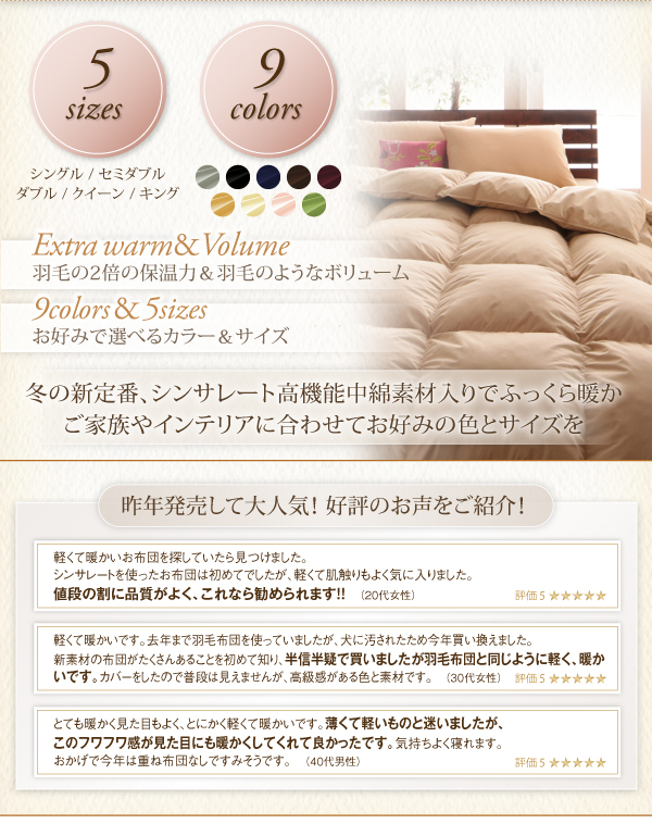 9色から選べる! シンサレート入り掛布団