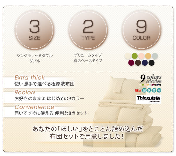 使い勝手で選べる極厚敷布団
