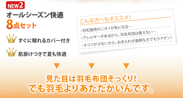 オールシーズン快適