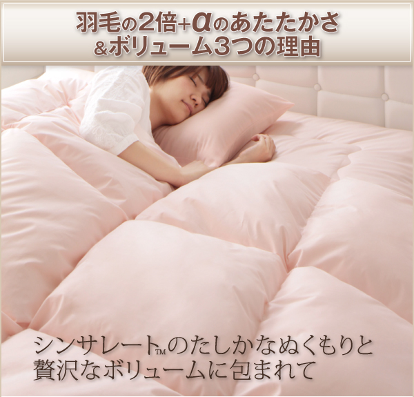 羽毛の2倍の以上あたたかさ