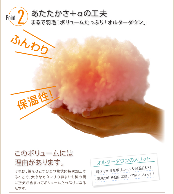 まるで羽毛のようなボリューム