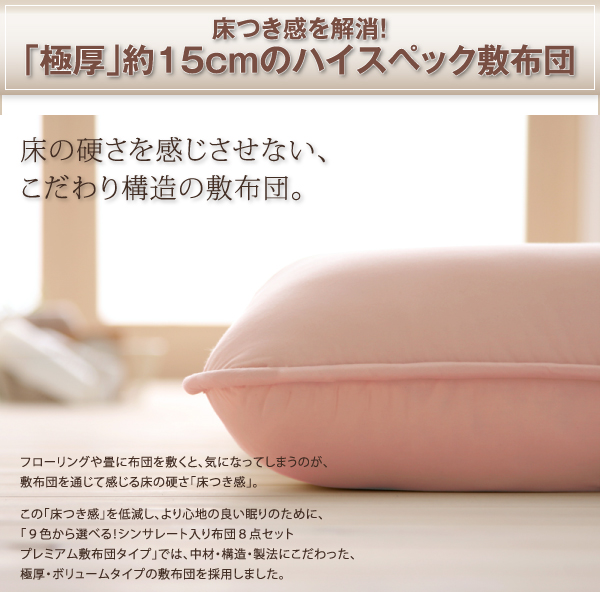 極厚約15cmの敷布団