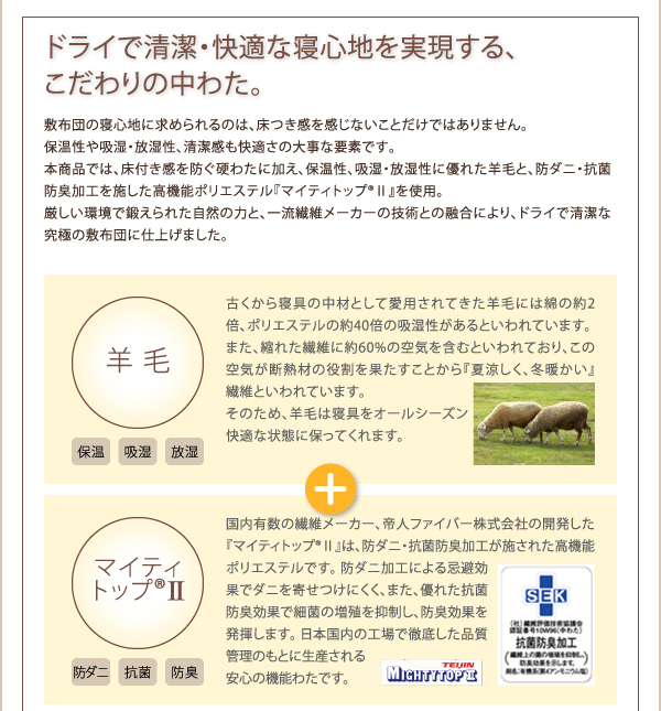 ドライで清潔・快適な夢心地を実現