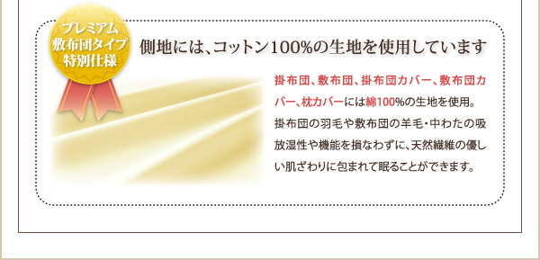 側地は、コットン100%の生地を使用