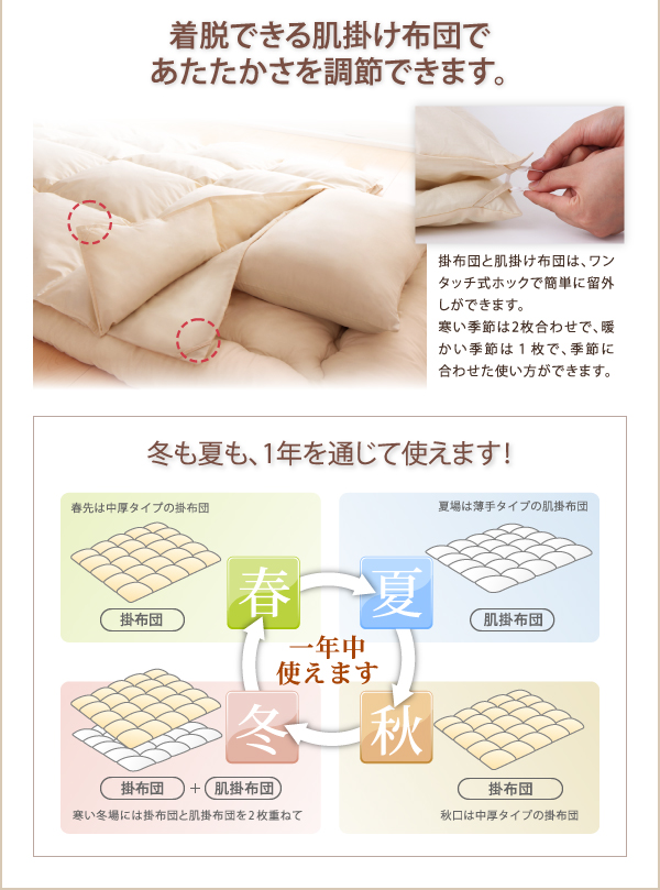 着脱できる肌掛け布団
