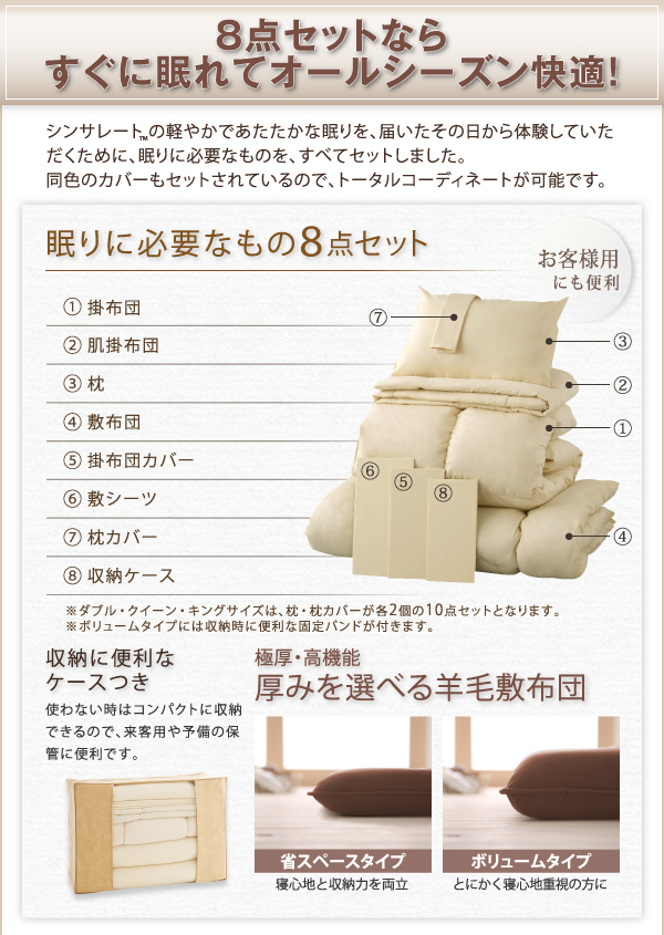 すぐに使用可能な8点セット