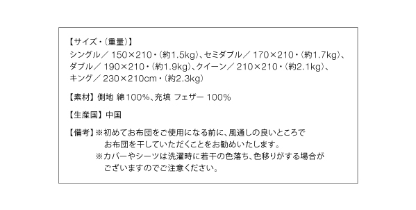 羽根掛布団 フランス産フェザー