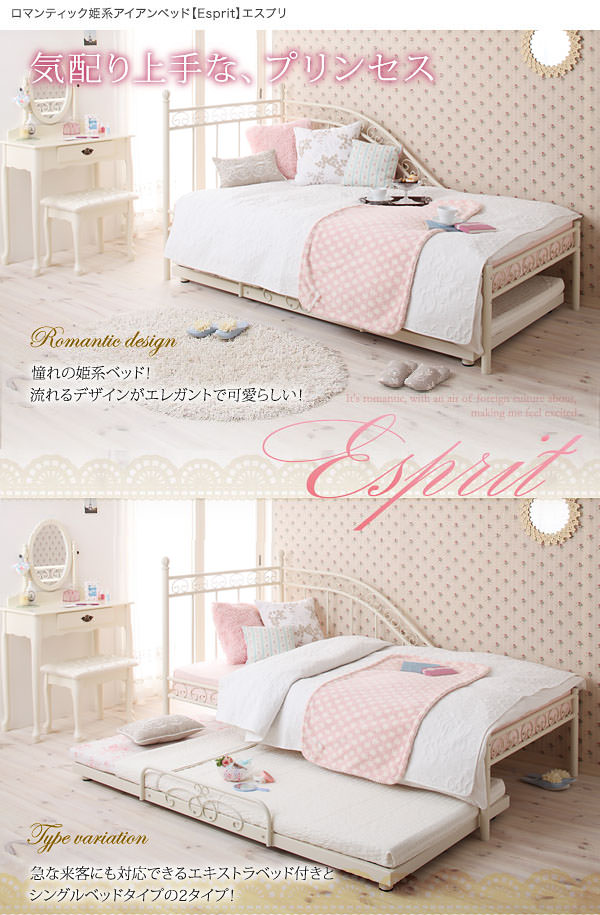 ロマンティック姫系アイアンベッド【Esprit】エスプリ