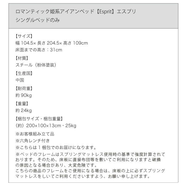 ロマンティック姫系アイアンベッド【Esprit】エスプリ本体詳細