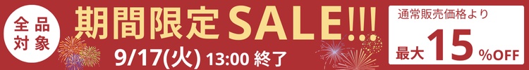 最大10%OFF