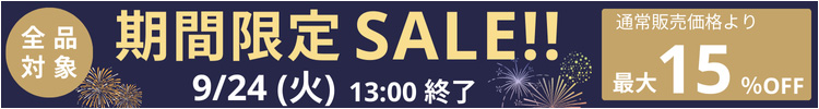 最大15%OFF