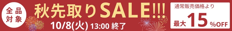 最大15%OFF