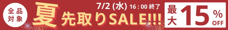最大15%OFF