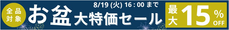 最大15%OFF
