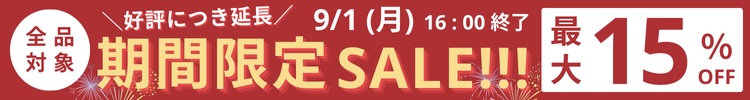 最大15%OFF