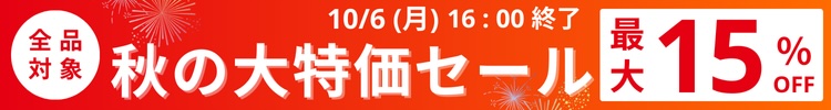 最大15%OFF
